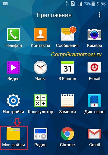 папка Мои файлы Андроид Samsung