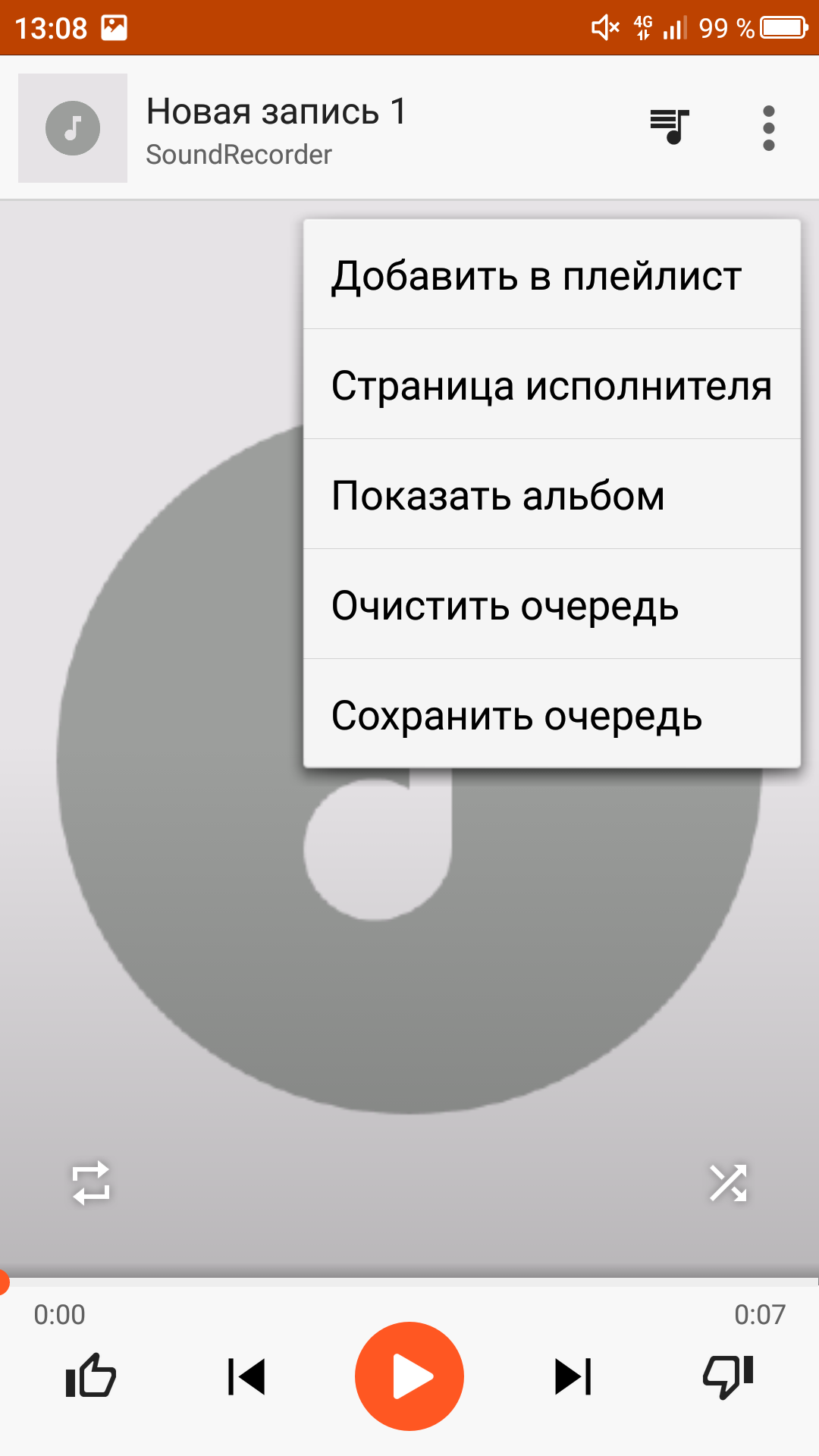 Как поставить песню на звонок