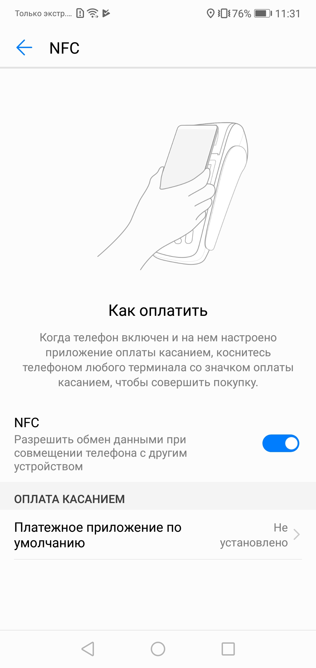 Оплата без nfc. NFC В телефоне Huawei p30. Honor 20 схема платы NFC. Как установить NFC Xiaomi. NFC карта телефон.