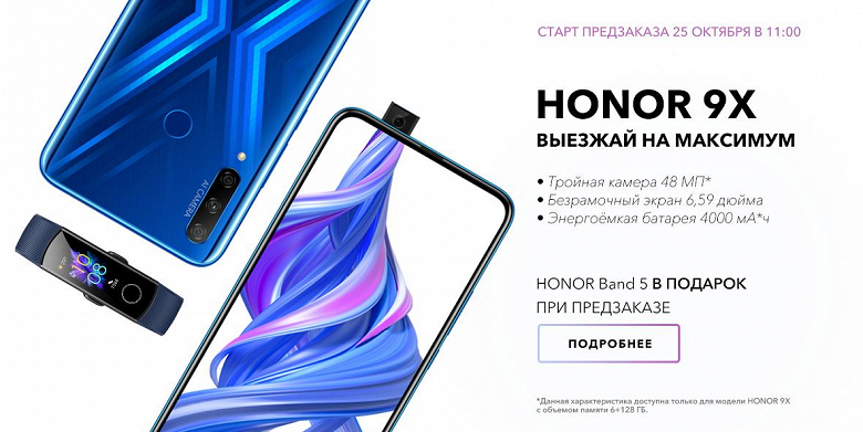 Huawei объявила, чем российский Honor 9X лучше китайского