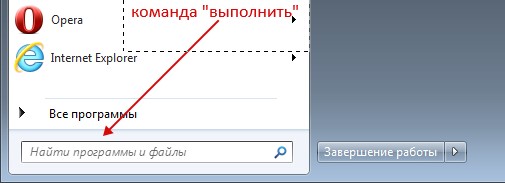 в поисковом поле введите команду "Выполнить"