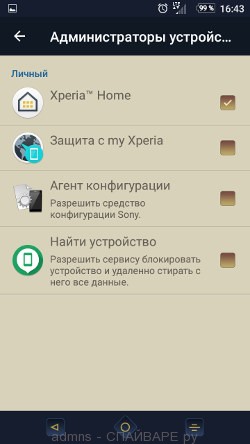 Администраторы устройства телефона Андроид