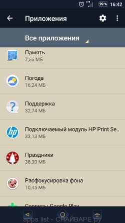 список приложений на Андроид телефоне 