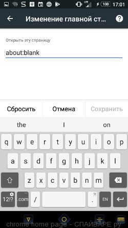 Установка домашней страницы в Хроме для Андроид телефона