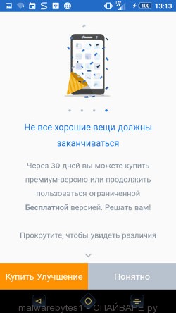 Malwarebytes для телефона Андроид запуск