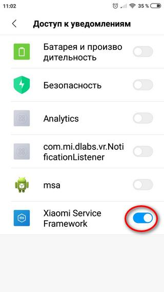 Процесс отключения Xiaomi Service Framework