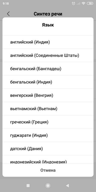 Перечень доступных языков для синтезатора речи Xiaomi