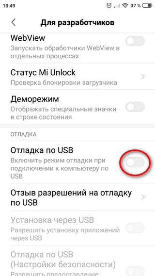 Активации функции отладки по USB