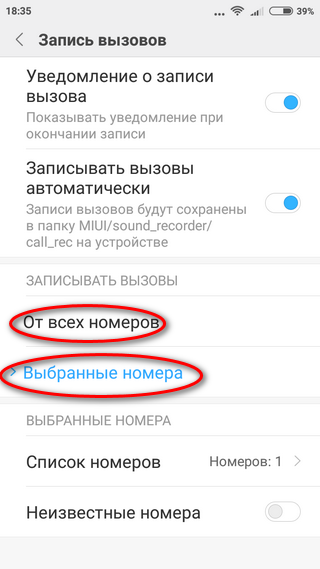 Redmi 8 запись звонков. Хонор запись звонка автоматически. Запись вызова на хонор. Как включить запись звонков на Honor. Автоматическая запись звонков на Xiaomi.