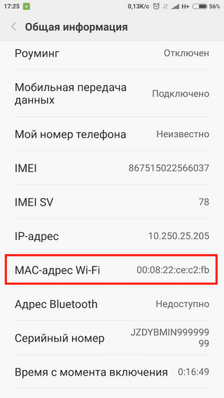 Данные MAC-адреса Wi-Fi