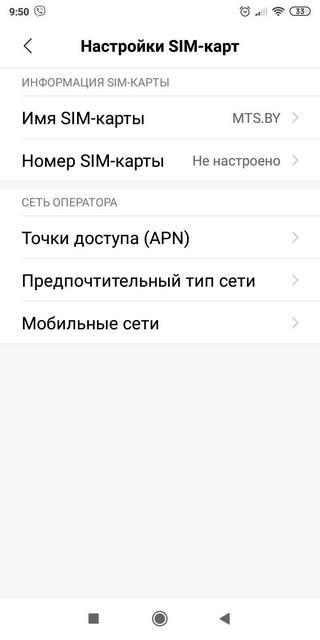 Меню настроек СИМ-карт на Сяоми