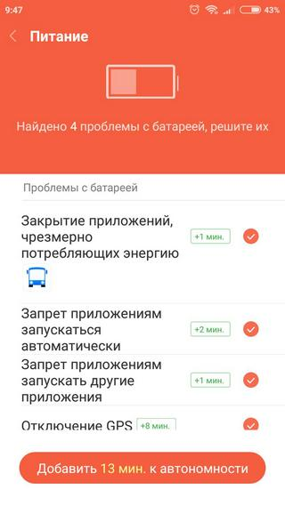 Настройка энергосбережения на Ксиаоми