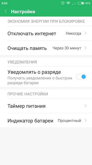 Настройка энергопотребления на Ксиаоми