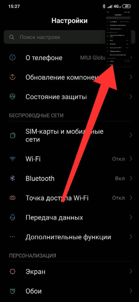 Настройка программы стрелка для xiaomi