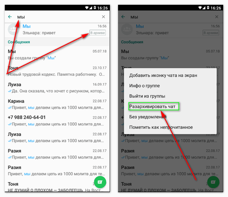 Как вернуть чат из архива. Разархивировать чат в WHATSAPP. Как разархивировать чат. Разархивировать чат в WHATSAPP андроид. Разархивировать ватсап в айфоне.