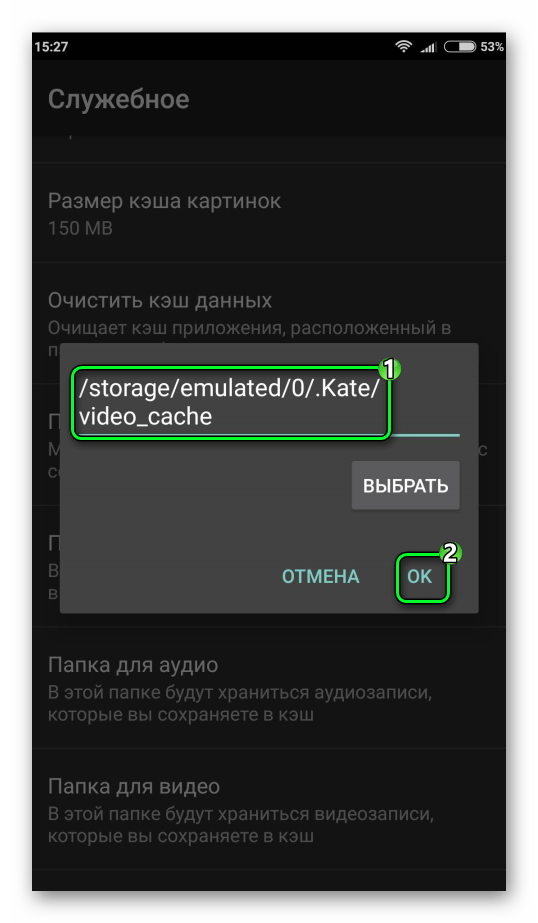 Смена папки для видео Kate Mobile