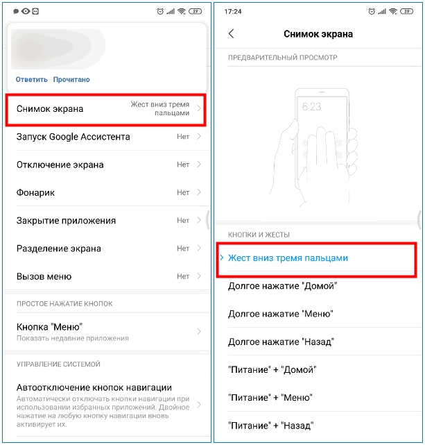 Как отключить скриншот. Скриншот экрана редми 8. Xiaomi снимок экрана тремя пальцами. Как сделать Скриншот на телефоне редми. Редми снимок экрана настройки.