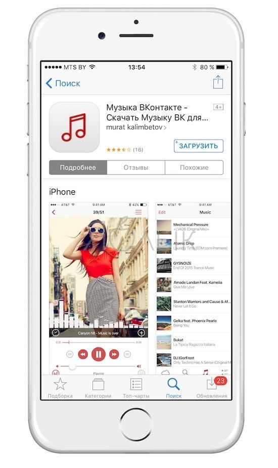 Бесплатная музыка на айфон приложение. Музыка ВКОНТАКТЕ айфон. Как приложения для скачивания музыки с ВК на айфон. Приложение для музыки на айфон из ВК 2022. Как загрузить музыку в ВК С айфона.