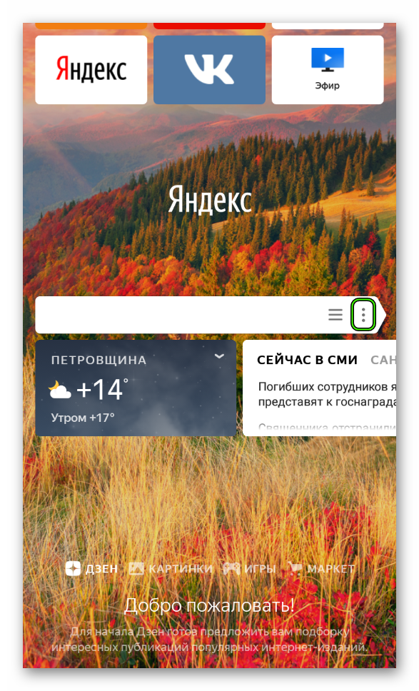Иконка для вызова меню на начальной странице Яндекс.Браузера для Android