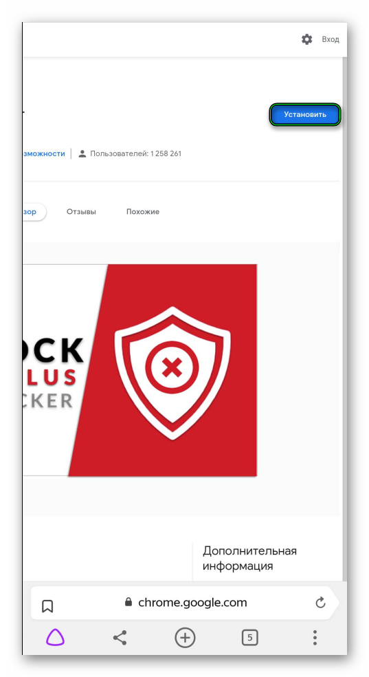 Инсталляция расширения uBlock Plus Adblocker для Яндекс.Браузера на Android
