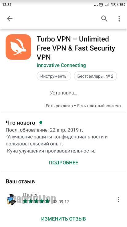 Установка VPN